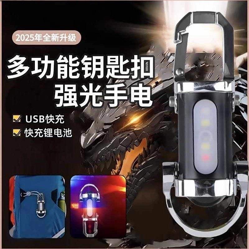 德国钥匙扣灯2025新款强光充电式手电筒户外小巧可携式多功能照明