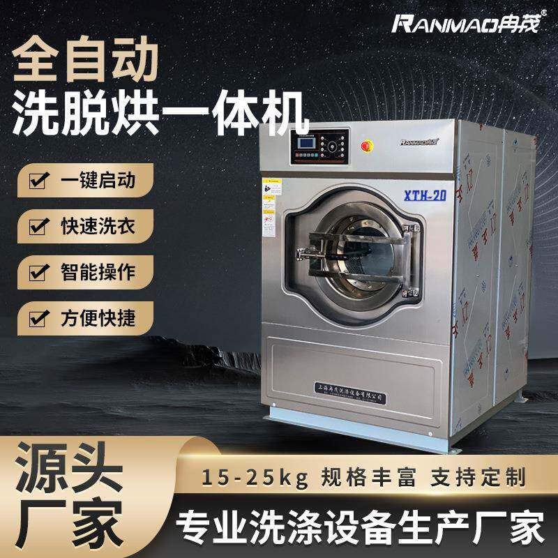 酒店洗涤设备洗脱烘一体机20公斤工业洗衣机25KG消毒毛巾水洗机