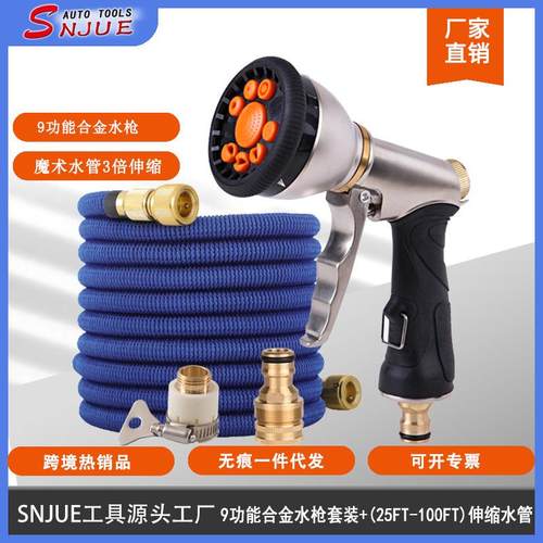 SNJUE9功能洗车水枪套3倍伸缩魔术水管园林浇花合金水枪套装
