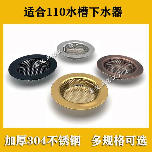通用型水槽垃圾过滤网不锈钢洗菜盆水池漏斗网厨房下水器隔渣网篮