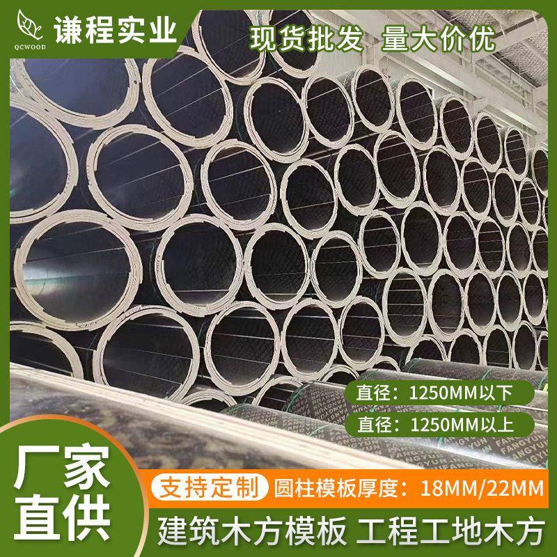 圆柱木模板建筑模板弧形模板按需设弧检查井筒电力基础异形模板