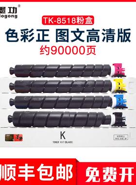 墨功适用京瓷TK-8518粉盒5052ci打印机硒鼓5053ci 6052ci 6053ci