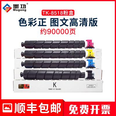 墨功适用京瓷TK-8518粉盒5052ci打印机硒鼓5053ci 6052ci 6053ci