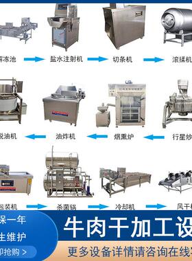 全自动牛肉干加工成套设备 整套肉干流水线 猪肉干专用生产线设备