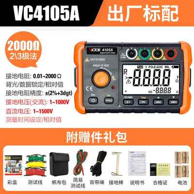 正品地胜利接电阻试仪VC4105A/B数字接地表摇表防雷检测测试仪高