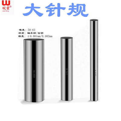 塞规针规通止规量针量棒-pin量规环规32.20-100.00精度+-0.002mm