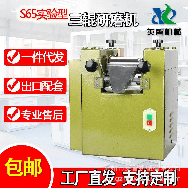S65实验室三辊研磨机合金浆膏状物细度工厂直销涂料油墨口红小型