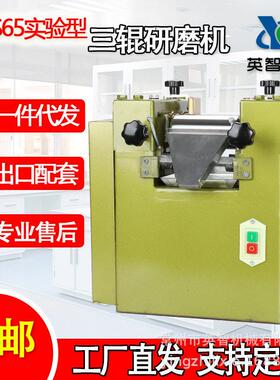S65实验室三辊研磨机合金浆膏状物细度工厂直销涂料油墨口红小型