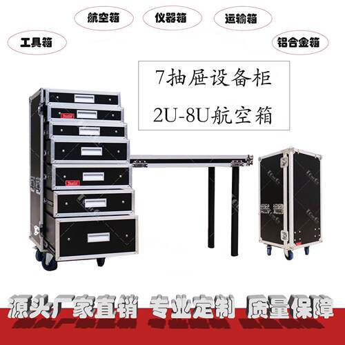 2U-8U航空箱抽屉机柜调音台功放音响机柜带架子航空箱舞台设备柜