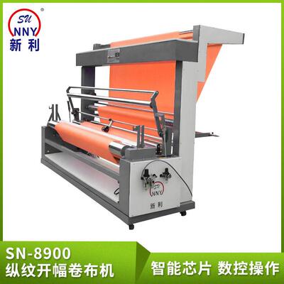 自动对边卷布机布匹打卷机面料收卷收布机复卷机针织布验布开幅机