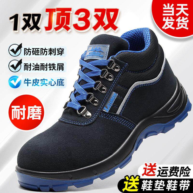 劳保鞋男款四季高帮轻便防臭透气加厚钢包头防砸防刺穿老保工作鞋