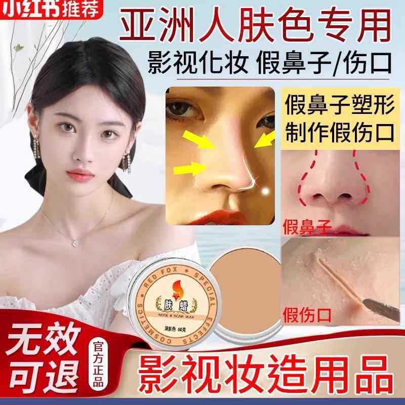 肤蜡垫鼻子化妆遮凹陷疤痕cos假鼻子泥垫高硅胶贴仿真一次性神器