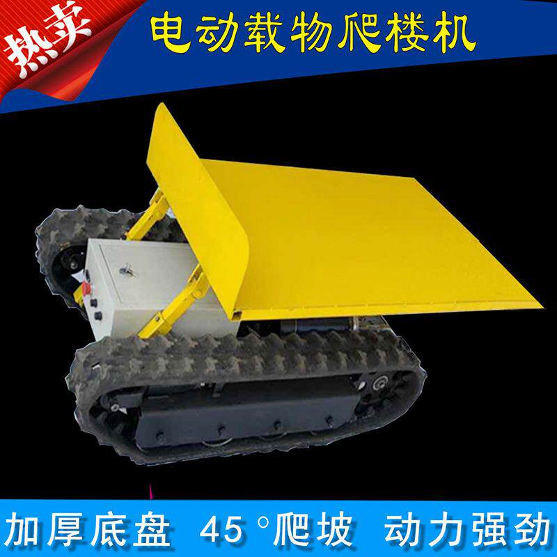小型农用专业履带运输车 果园升降履带车 橡胶履带底盘爬楼运输车