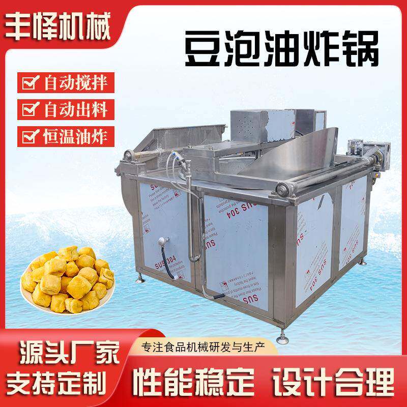 商用油豆泡油炸锅全自动油面筋油炸机器麻花茄盒藕盒油炸设备