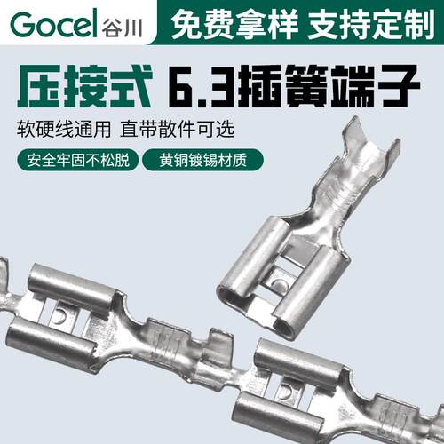 谷川DJ622-D6.3插簧直带 连带250对插 黄铜镀锡 接线端子