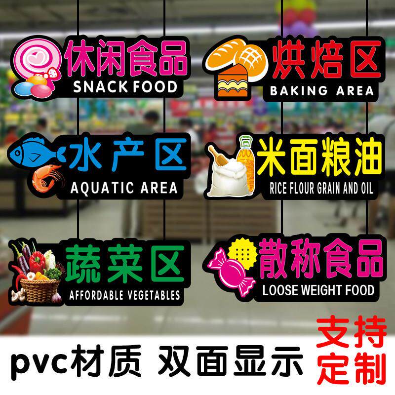 超市标识牌双面PVC导视牌收银台称重处蔬果区分区域双面悬挂吊牌
