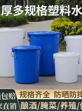 加厚水桶大号塑料带盖户外圆桶家用圆形环卫垃圾桶商用米桶大容量