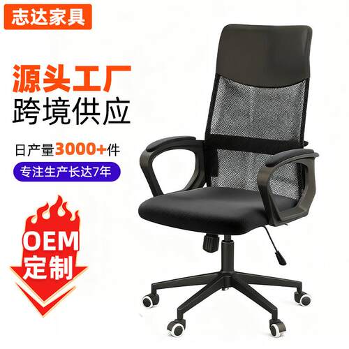 可逍遥电脑椅办公室职员椅会议椅人体工学高靠背座椅办公椅
