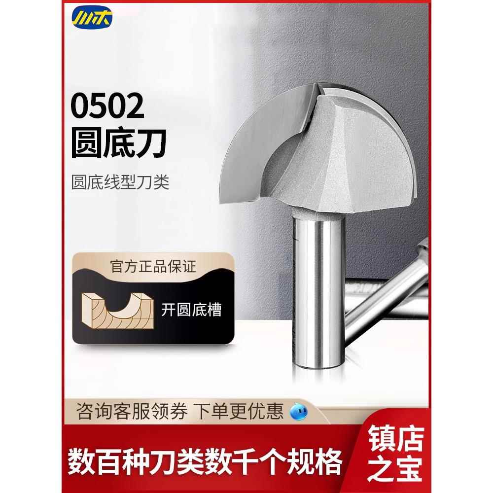 0502圆底刀川木刃刀圆底线型刀修边机刀头起线刀木工专业刀具铣刀