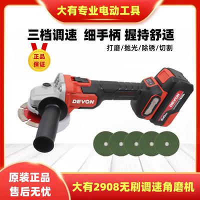 大有20V无刷锂电调速角磨机2908高效切割迷你款抛光除锈打磨切割