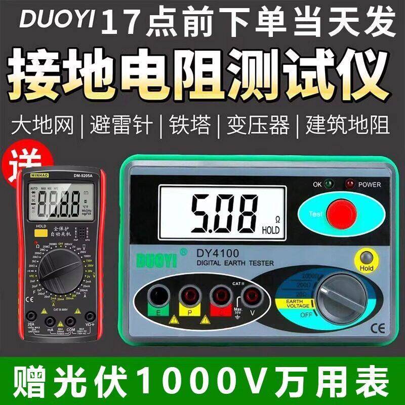 多一DY4100防雷接地电阻测试仪光伏测接地线测量仪器数字摇表地阻