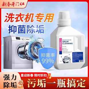 德國洗衣機清洗劑 十年污垢一泡凈 穿衣更安心 洗衣機干凈了