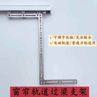 窗帘轨道过梁支架阳台电动轨道包梁神器窗帘直轨横梁配件顶装支架