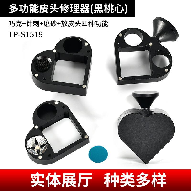 多功能皮头修理器磨砂器黑桃心四合一巧克套针刺磨砂放皮头