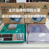 香山秤专用防水罩香山称商用秤台称计价秤专用防水罩透明胶套防水