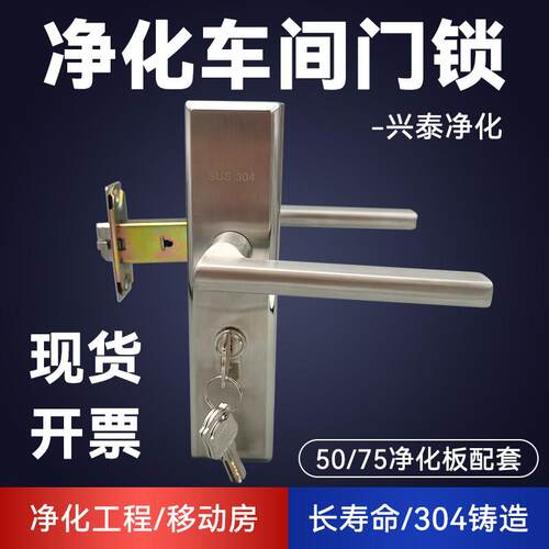 净化车间门锁不锈钢三杆式板手锁净化板彩钢板配套门锁70舌锁门锁