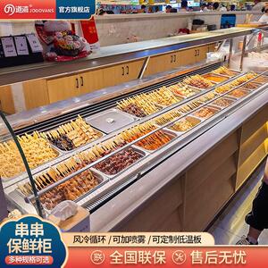 冷锅串串展示柜鸭脖钵钵鸡水果捞冷藏保鲜柜熟食冰柜凉菜廖记商用