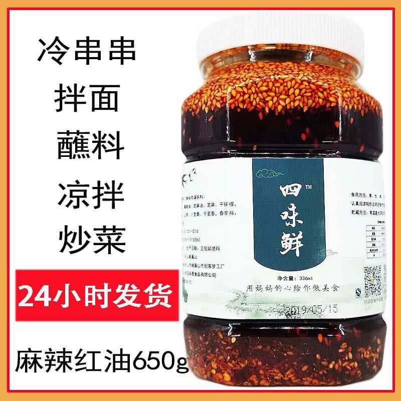 乐山钵钵鸡调料乐山钵钵鸡调料冷锅串串棒棒鸡底料麻辣红油商用辣