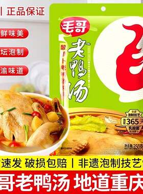 毛哥酸萝卜老鸭汤炖料150g/350g重庆风萝卜煲汤酸汤调料火锅排骨