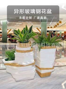 北欧玻璃钢花盆花坛户外商场美陈异形坐凳花盆组合落地大花瓶摆件
