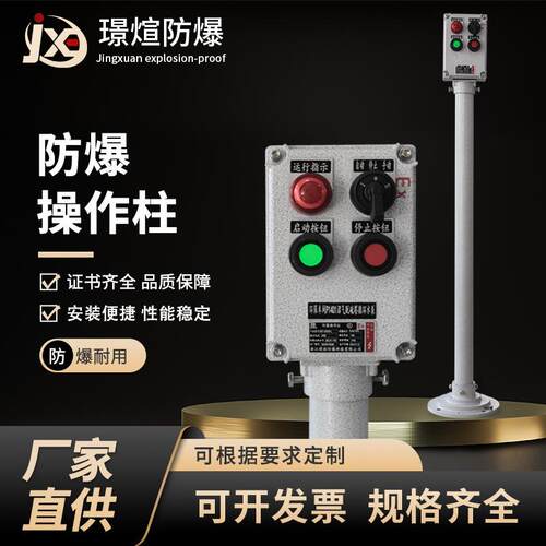 厂家BZC铝合金防爆操作柱接线控制箱工程塑料按钮开关三防箱