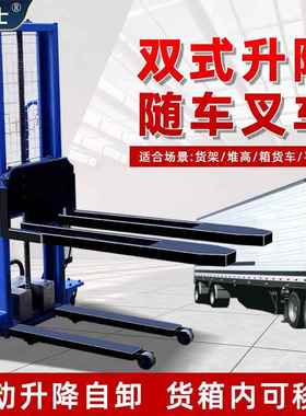 电动随车叉堆高车Stacker搬运车1T移动式液压随车叉手动托盘车