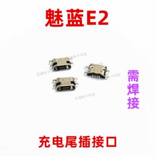 适用魅族魅蓝E2尾插 M741A手机充电尾插接口原装小板USB快充口