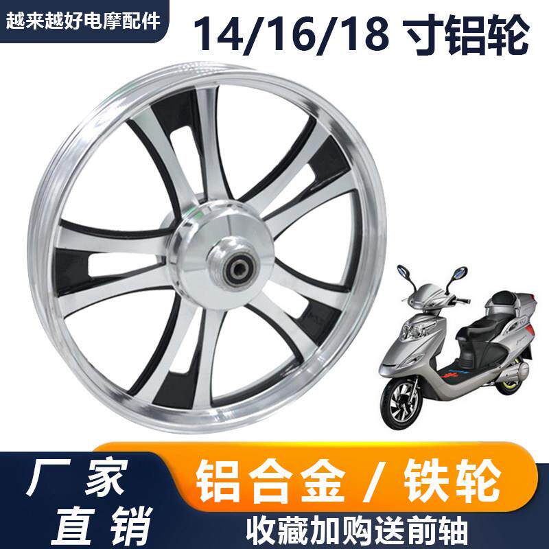 电动车前铝轮16寸18寸轮毂电动车改装配件前轮钢圈碟煞鼓煞前轮毂