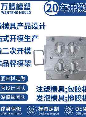 塑胶制品模具tpu硅胶模具件注塑加工塑胶产品外壳塑胶模具