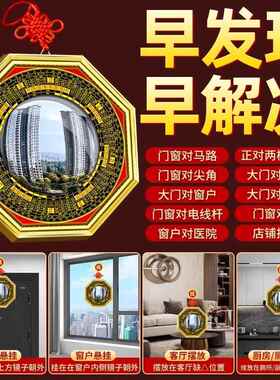 八卦镜对凸镜门凹02121158镜大门窗凹户镇太极宅凸面九宫平面口马