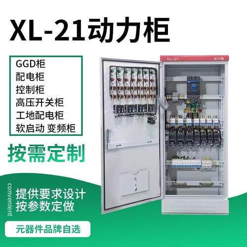 XL-21动力柜 落地式低压多功能配电柜 开关动力配电箱成套设备