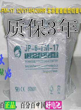 劲博蓄电池JP-6-GFM-120（12v120ah）格