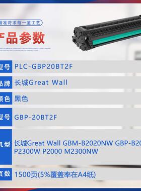 适用GBP20BT2F长城GBM-B2020NW硒鼓M2300W墨粉盒P2000打印机墨盒