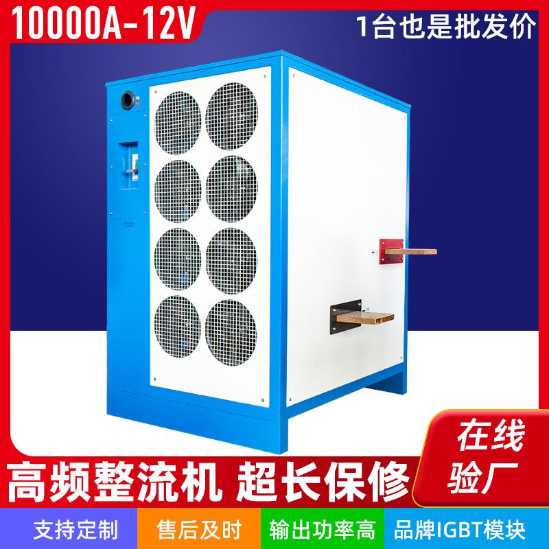 风冷式12V高频同步整流电源10000A电镀机
