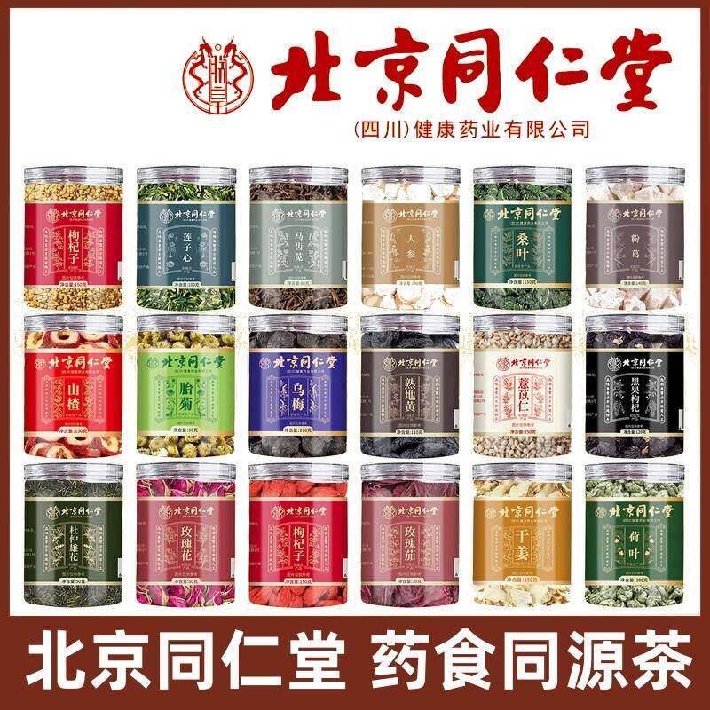 北京同仁堂马齿苋蒲公英丹参山楂罗布麻叶绞股蓝决明子栀子茶正品