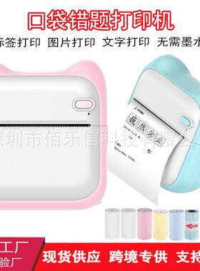 跨境迷你口袋学生热敏打印机打文字照片标签便携式 错题打印机