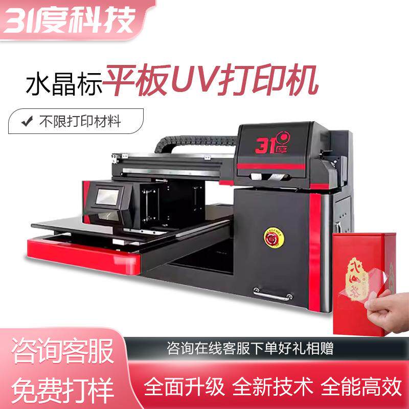 平板UV打印机小型水晶标茶杯保温杯水杯徽章马克杯喷绘印刷机
