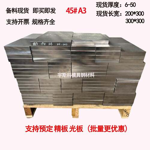 45号现货模具钢 P20精板Cr12mov光板40Cr圆棒42Cr钢板DC53硬料H13