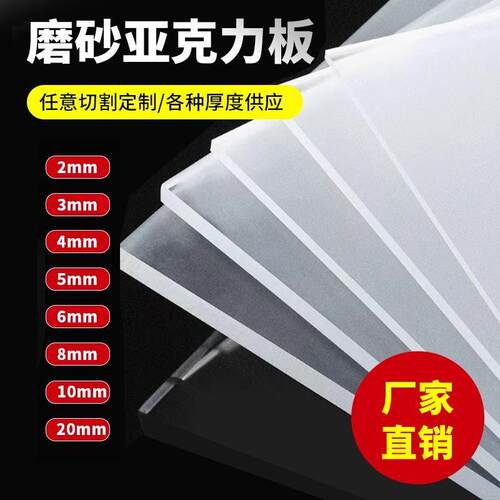 磨砂压克力板半透明有机玻璃透光层板隔灯箱片哑光扩散板加工个性