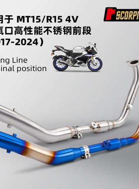 摩托车排气管改装 适用MT15/R15 4V双氧口不锈钢前段 2017-2024年